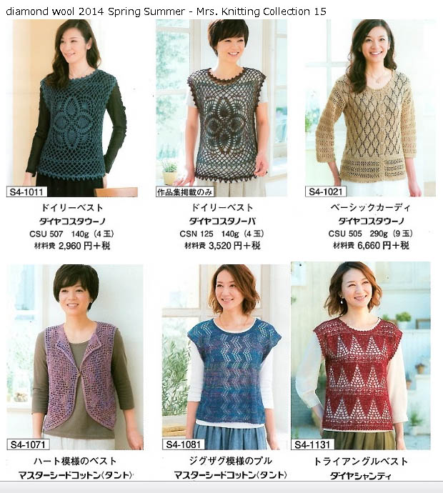 Mrs. Knitting Collection 15 2014 Spring Summer